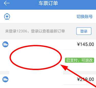 怎么改签截图3