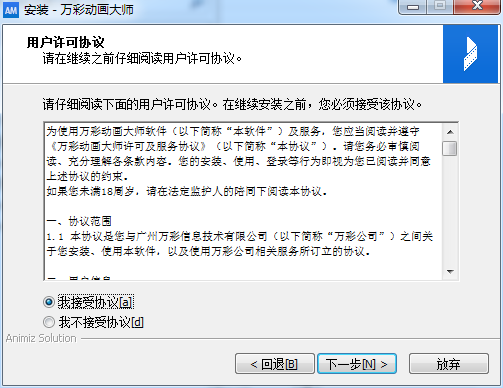 万彩动画大师破解版安装步骤截图2