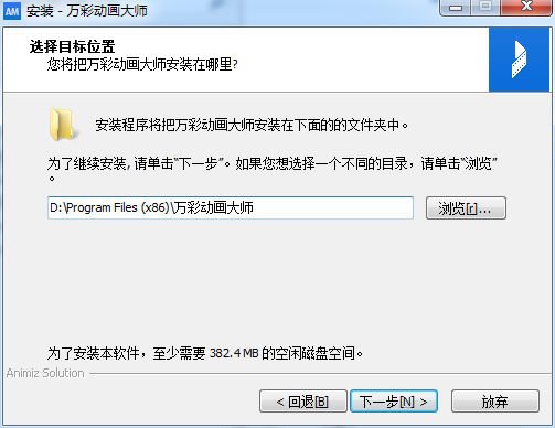 万彩动画大师破解版安装步骤截图3