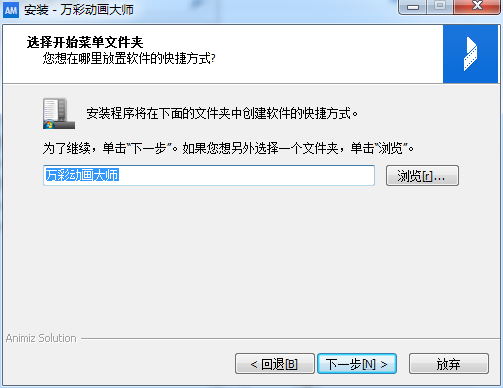 万彩动画大师破解版安装步骤截图4