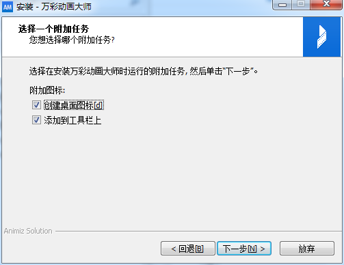 万彩动画大师破解版安装步骤截图5