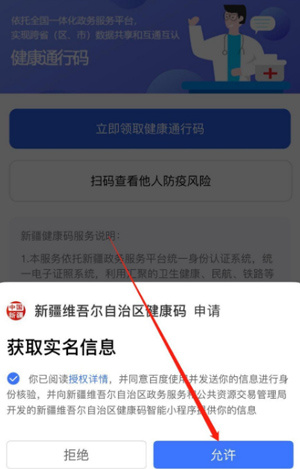新疆政务服务官方版怎么申请健康码2