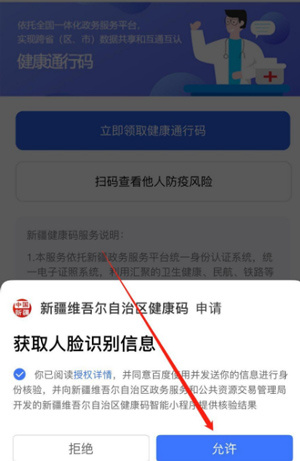 新疆政务服务官方版怎么申请健康码4