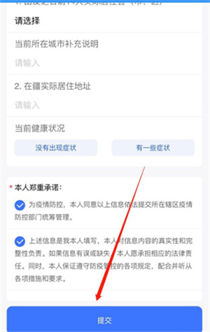 新疆政务服务官方版怎么申请健康码5