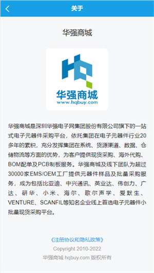 华强北商城app下载最新版 第1张图片