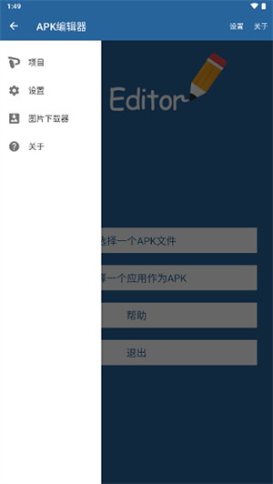 apk编辑器1.9.7完全汉化版下载 第3张图片