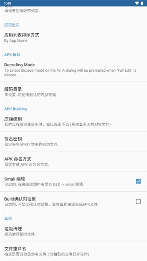 apk编辑器1.9.7完全汉化版下载 第1张图片