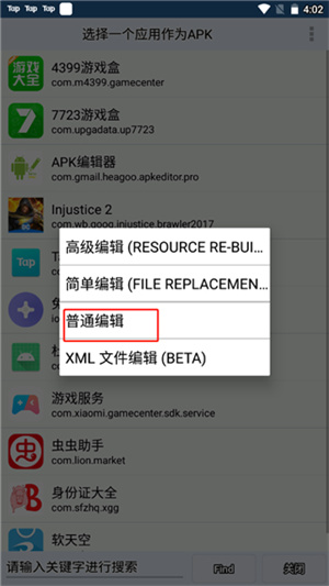 apk编辑器1.9.7完全汉化版如何修改图标和名称2