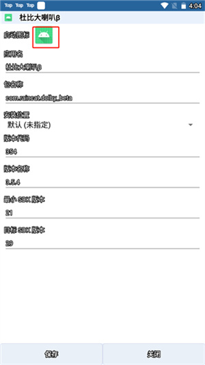 apk编辑器1.9.7完全汉化版如何修改图标和名称3