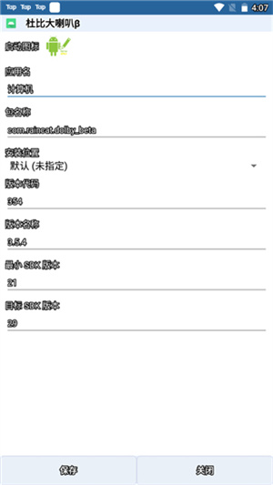 apk编辑器1.9.7完全汉化版如何修改图标和名称5