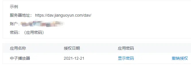 添加Webdav源截图4