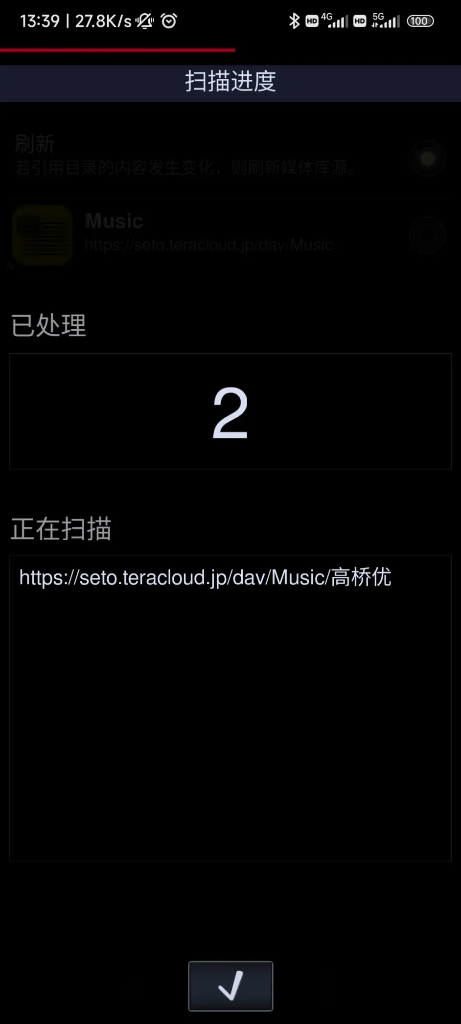 添加Webdav源截图7