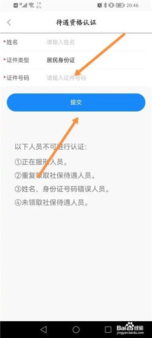 养老认证怎么弄截图4