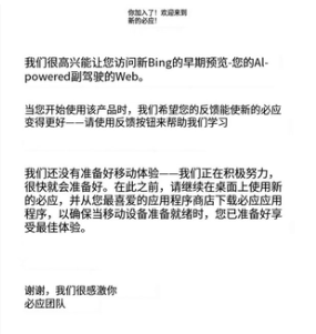 新必应电脑版申请要多久2