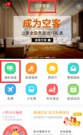 怎么选座位1