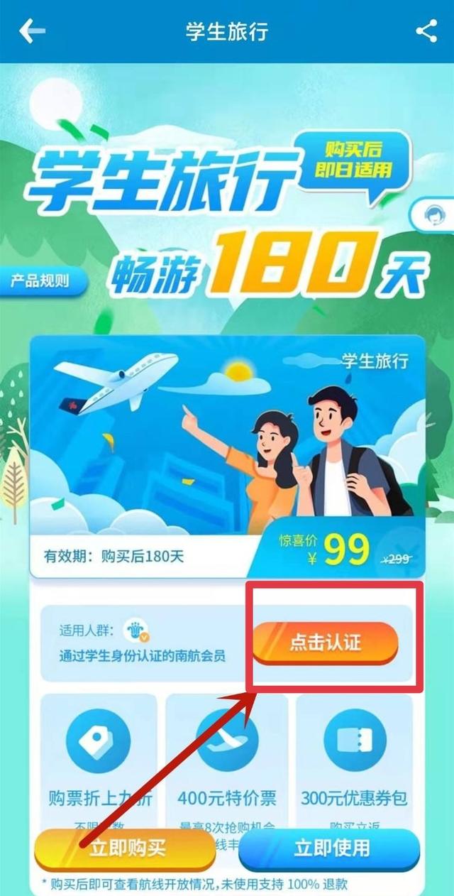 怎么添加学生认证2