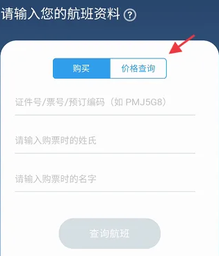 怎么查看额外行李托运额度3