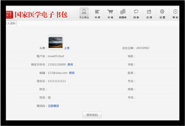 国家医学电子书包pc版 第2张图片