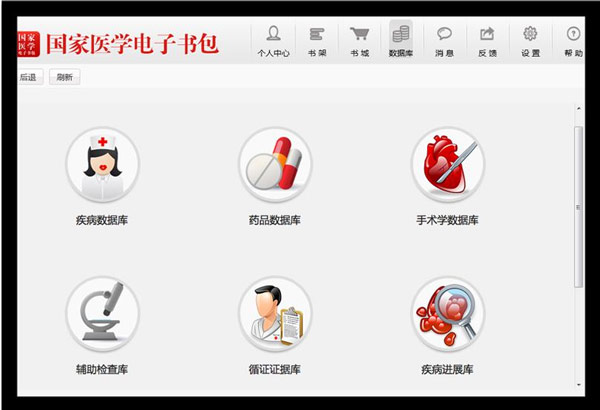 国家医学电子书包pc版 第1张图片