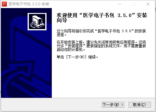 国家医学电子书包pc版安装教程2