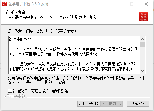 国家医学电子书包pc版安装教程3