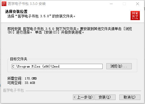 国家医学电子书包pc版安装教程4
