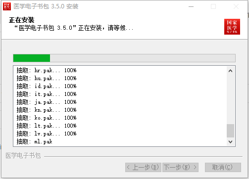国家医学电子书包pc版安装教程5