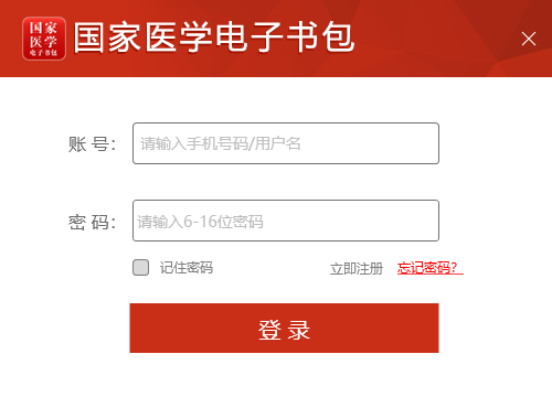国家医学电子书包pc版安装教程6