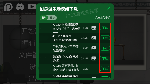 添加模组方法截图1