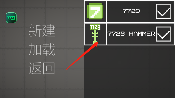 添加模组方法截图3