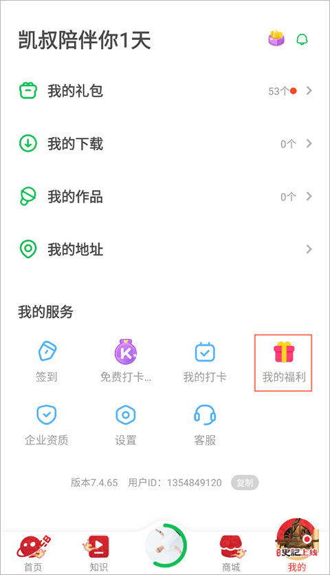如何使用会员兑换截图1