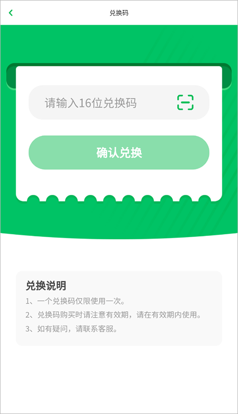 如何使用会员兑换截图3