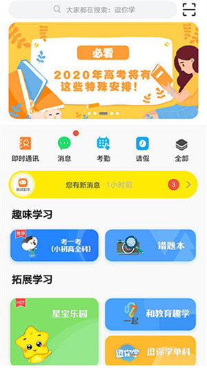 甘肃省智慧教育云平台官方下载 第3张图片