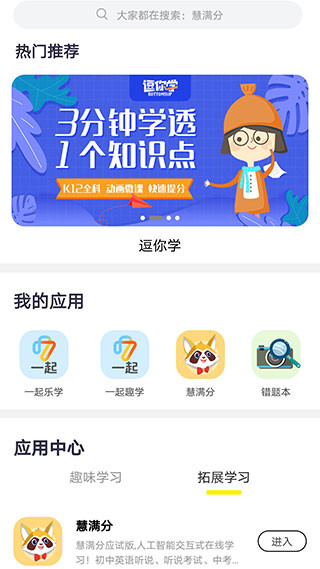 甘肃省智慧教育云平台官方版使用方法3