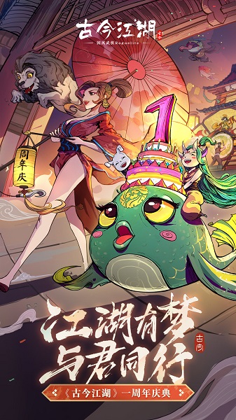 古今江湖无敌版 第2张图片