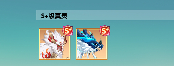 强势真灵有哪些截图3