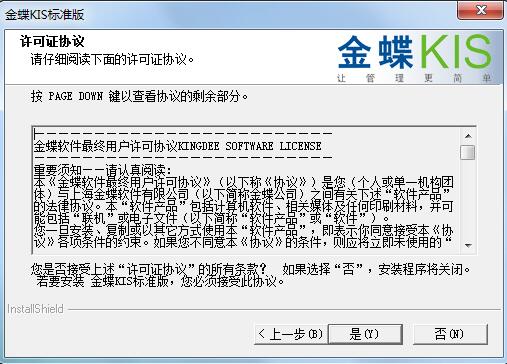 安装步骤3