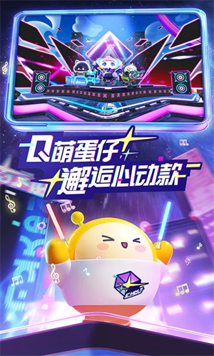 蛋仔派对内测版 第1张图片