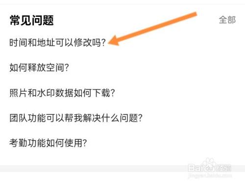 如何修改时间地点截图3