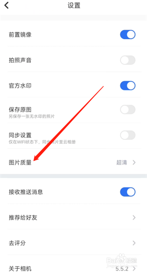 怎么设置图片质量截图3