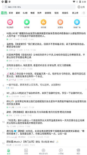 如何设置铃声教程截图1