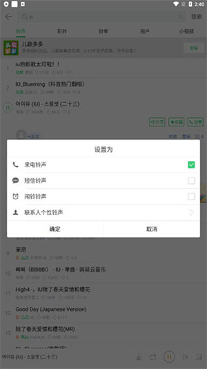 如何设置铃声教程截图2