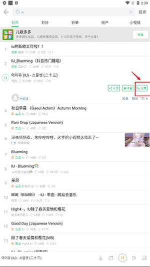 如何设置铃声教程截图3