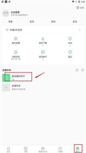 如何设置铃声教程截图5