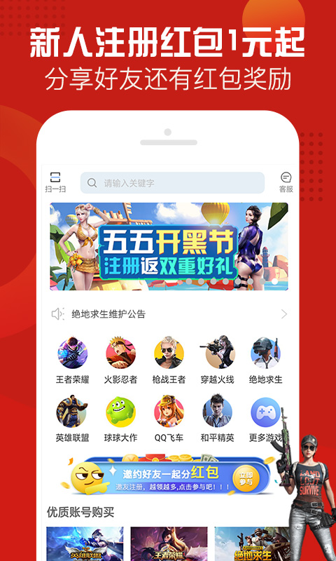 一键租号app下载 第2张图片