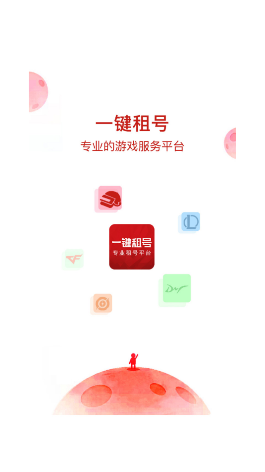 一键租号app下载 第1张图片