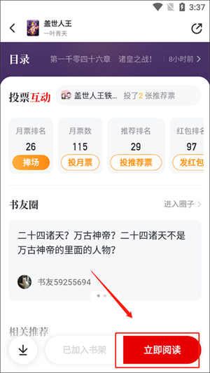 怎么选择章节截图2