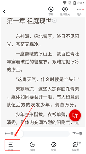 怎么选择章节截图3