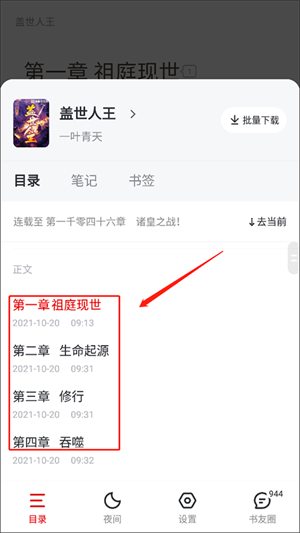 怎么选择章节截图4