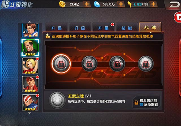 战魂